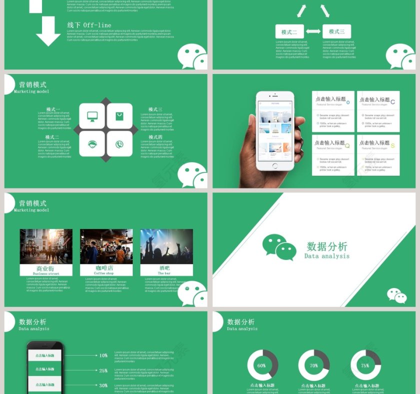 微信营销策划模板ppt第3张