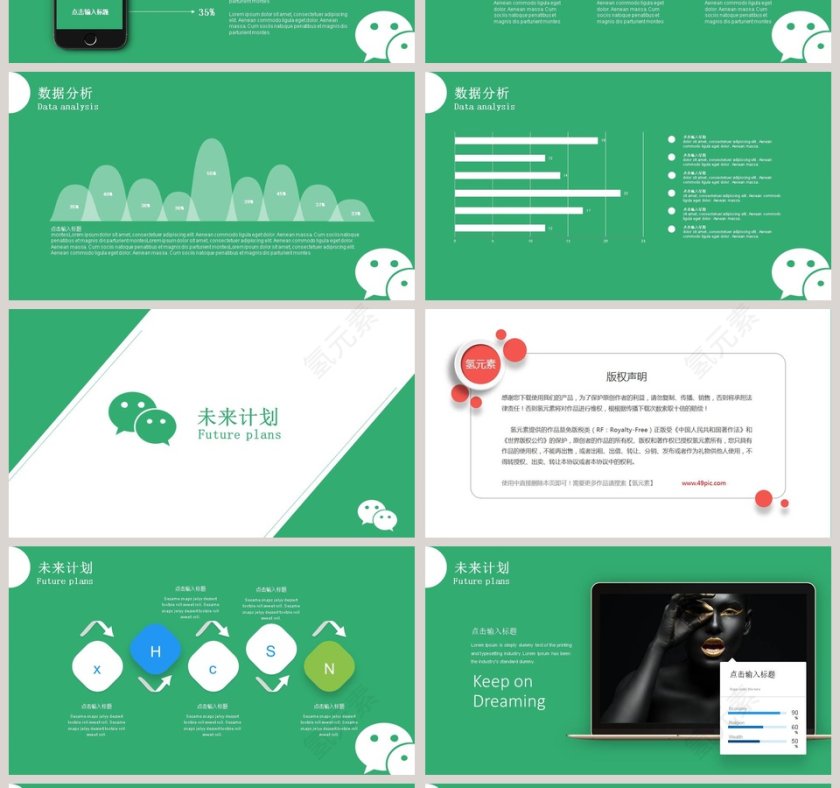微信营销策划模板ppt第4张