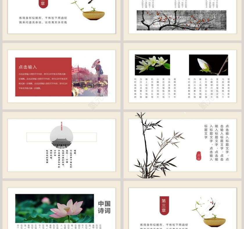 诗歌朗诵国学经典教育培训PPT模板第3张