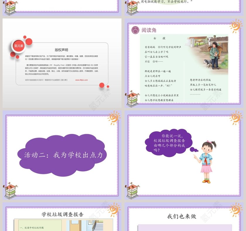 第二单元 我们的学校教学ppt课件第2张