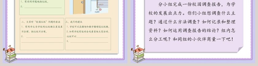 第二单元 我们的学校教学ppt课件第3张