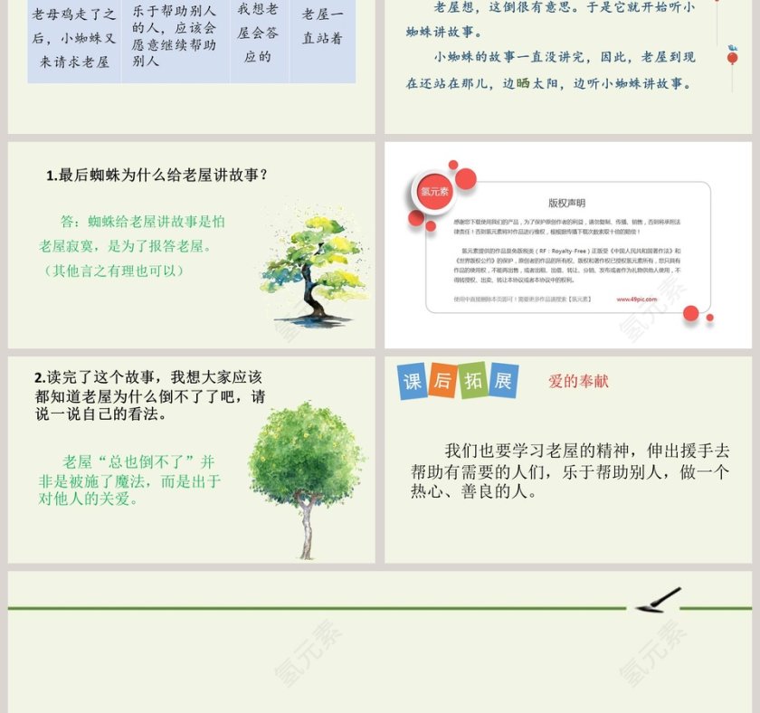 课文解析总也倒不了的老屋语文课件PPT第6张