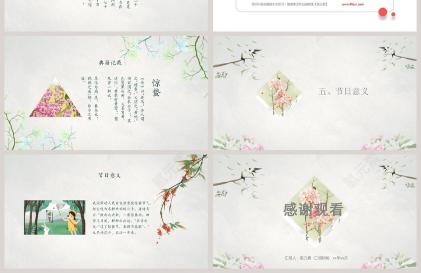 复古淡雅中国风二十四节气惊蛰PPT模板第4张