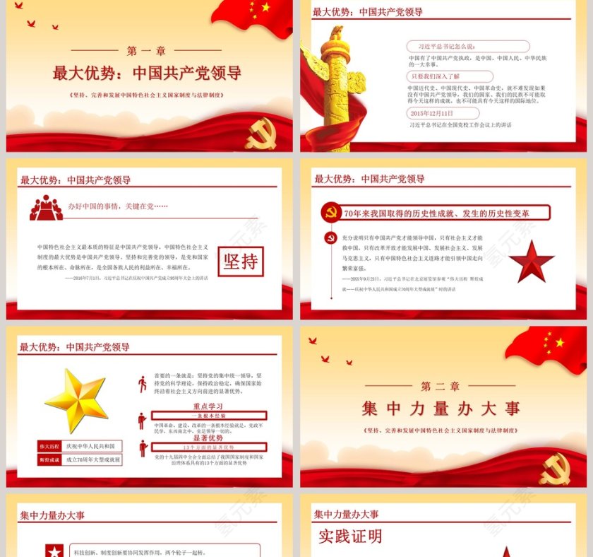 听总书记谈我国定制优势四中全会红色精神PPT模版第2张