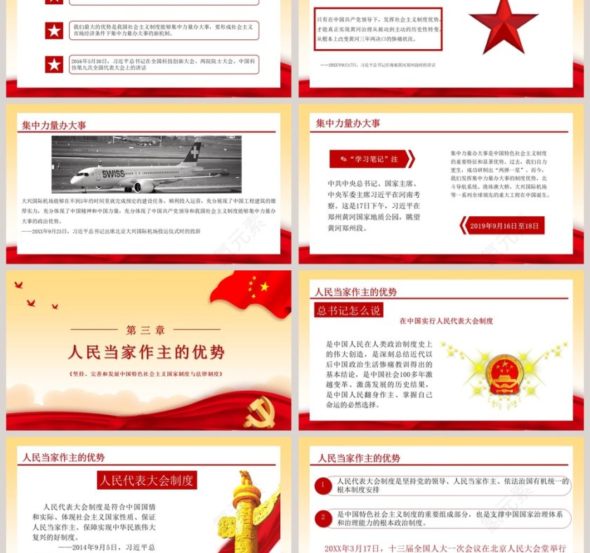 听总书记谈我国定制优势四中全会红色精神PPT模版第3张