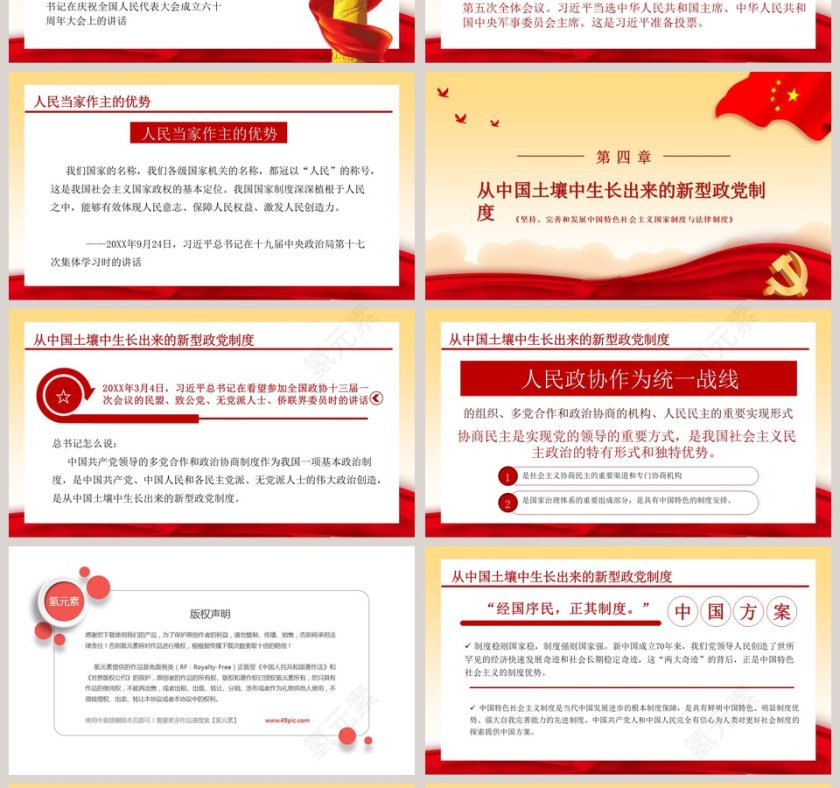 听总书记谈我国定制优势四中全会红色精神PPT模版第4张