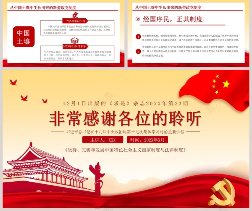 听总书记谈我国定制优势四中全会红色精神PPT模版第5张