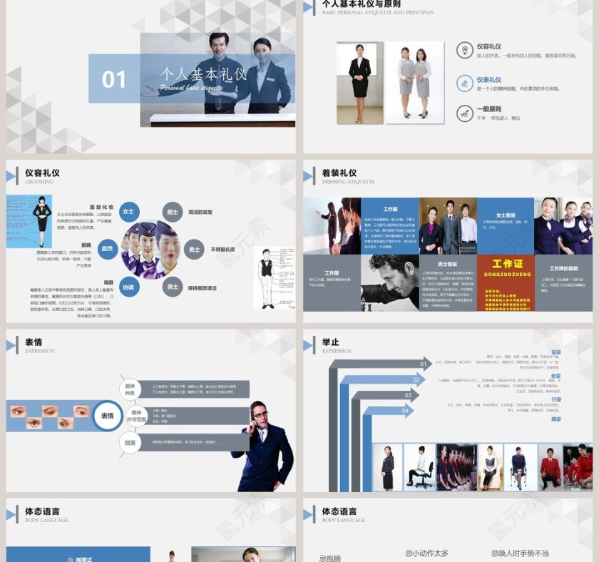 员工礼仪培训PPT模板商务礼仪PPT第2张