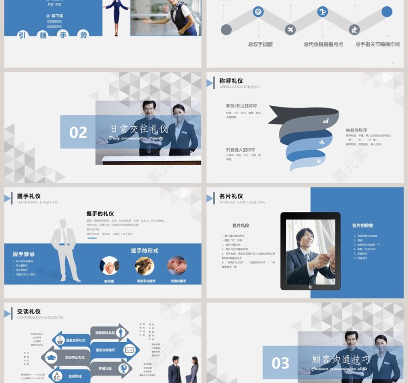 员工礼仪培训PPT模板商务礼仪PPT第3张