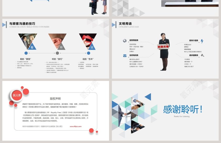 员工礼仪培训PPT模板商务礼仪PPT第4张