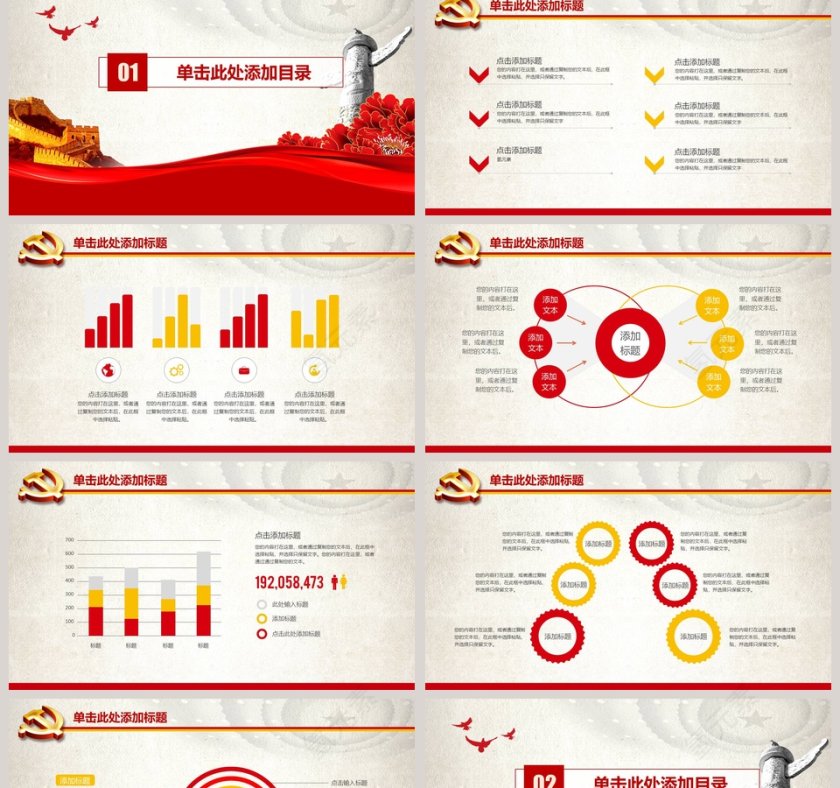 党政机关工作PPT模板党政工作汇报PPT 第2张