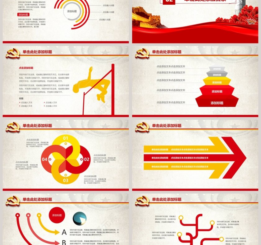 党政机关工作PPT模板党政工作汇报PPT 第3张
