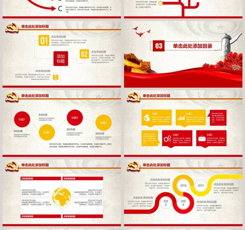 党政机关工作PPT模板党政工作汇报PPT 第4张