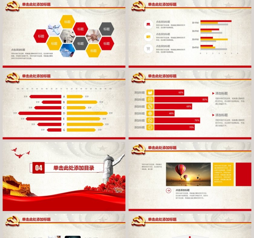 党政机关工作PPT模板党政工作汇报PPT 第5张