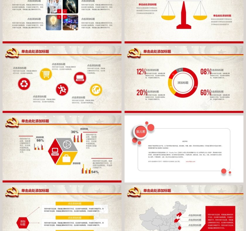 党政机关工作PPT模板党政工作汇报PPT 第6张