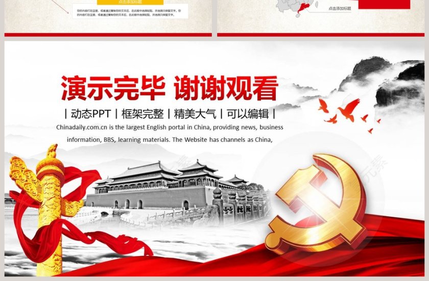 党政机关工作PPT模板党政工作汇报PPT 第7张