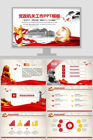 党政机关工作PPT模板党政工作汇报PPT 