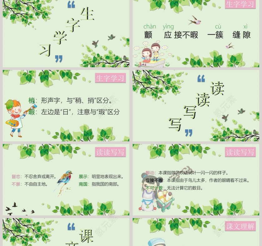 四年级语文鸟的天堂PPT第2张