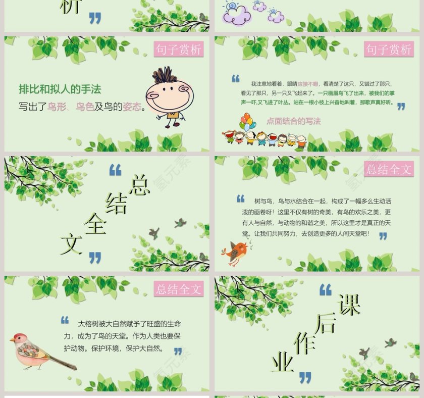 四年级语文鸟的天堂PPT第4张