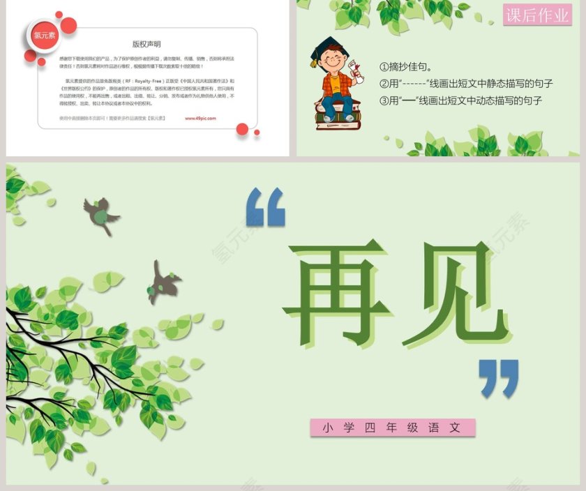 四年级语文鸟的天堂PPT第5张