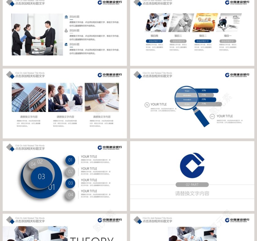 建设银行总结报告PPT第2张