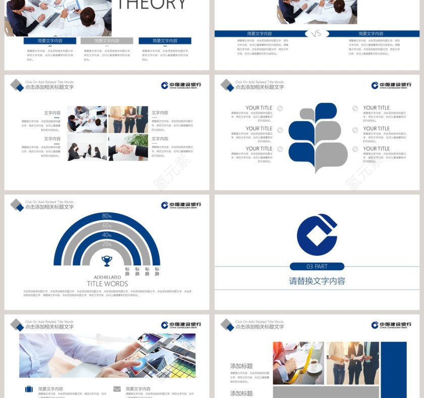 建设银行总结报告PPT第3张