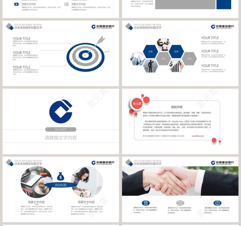 建设银行总结报告PPT第4张