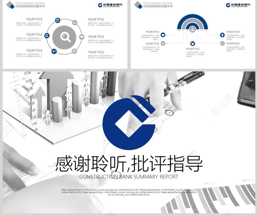 建设银行总结报告PPT第5张