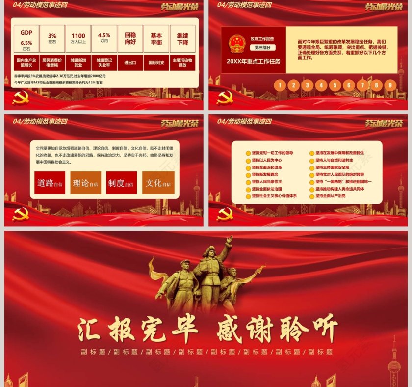 红色五一劳动节主题PPT第5张