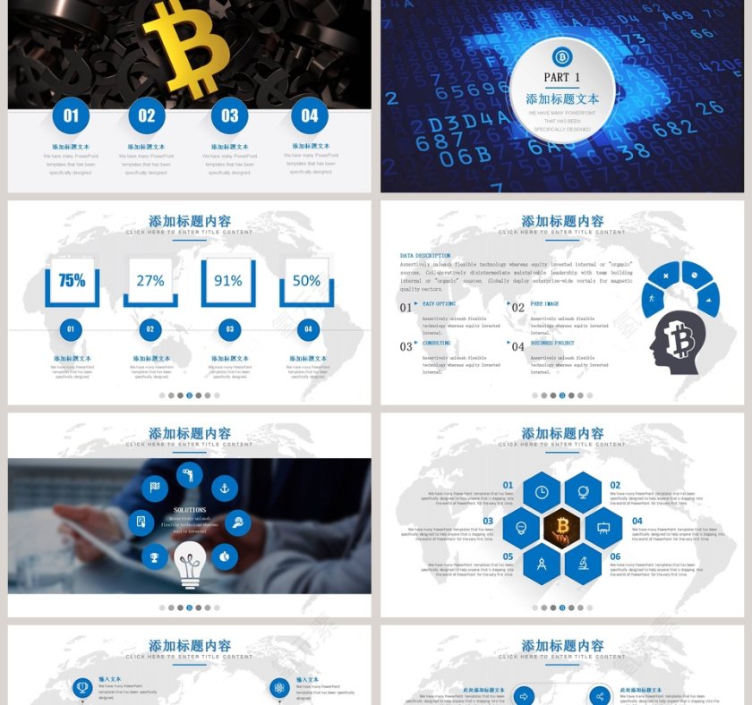 商务风区块链商业计划书PPT模板第2张