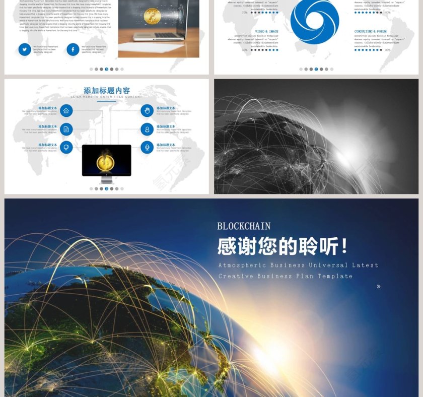 商务风区块链商业计划书PPT模板第6张
