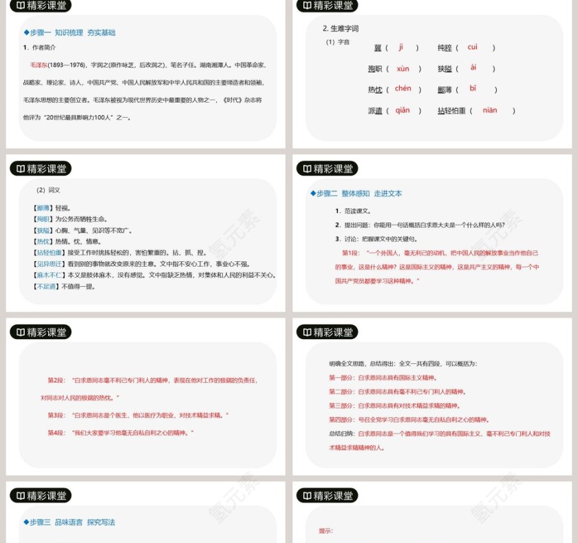 七年级语文上册纪念白求恩语文课件PPT第2张