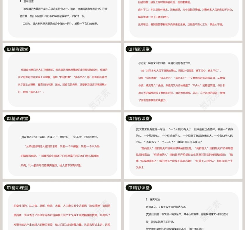 七年级语文上册纪念白求恩语文课件PPT第3张