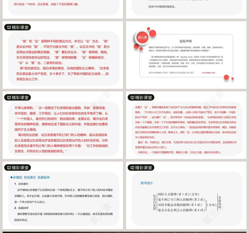 七年级语文上册纪念白求恩语文课件PPT第4张