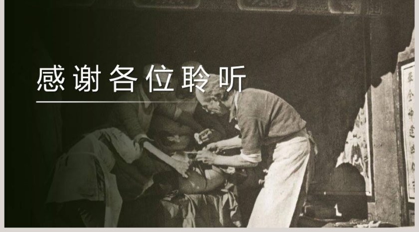 七年级语文上册纪念白求恩语文课件PPT第5张