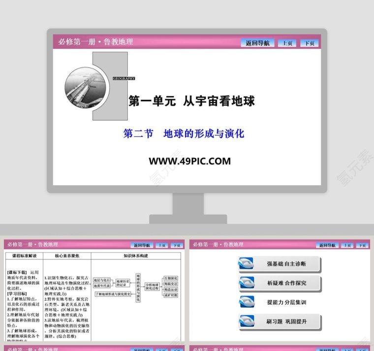 第二节地球的形成与演化教学ppt课件第1张
