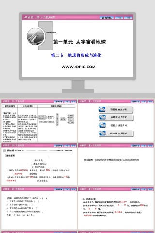 第二节地球的形成与演化教学ppt课件