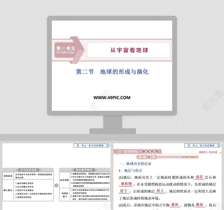 第二节地球的形成与演化教学ppt课件第1张