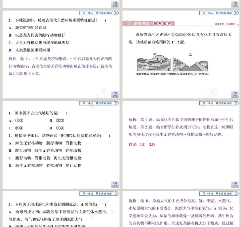 第二节地球的形成与演化教学ppt课件第8张