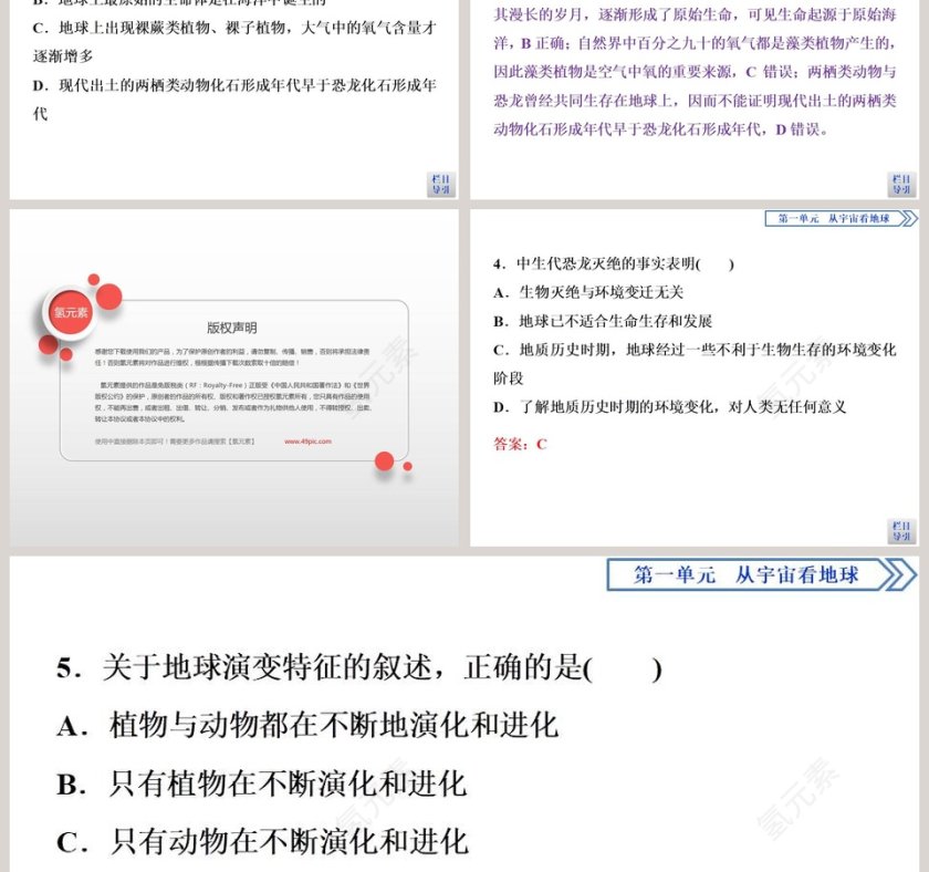 第二节地球的形成与演化教学ppt课件第9张