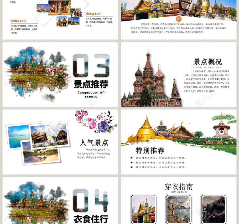 国庆旅行攻略模板PPT第3张