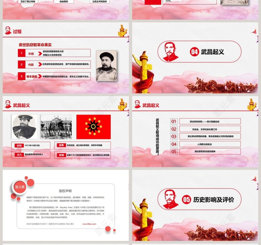 红色辛亥革命振兴中华民族造一个伟大复兴中国梦PPT模板第4张