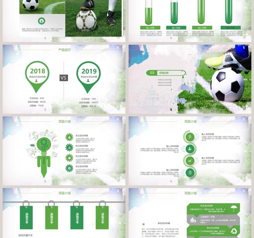 足球培训动态PPT模板第3张
