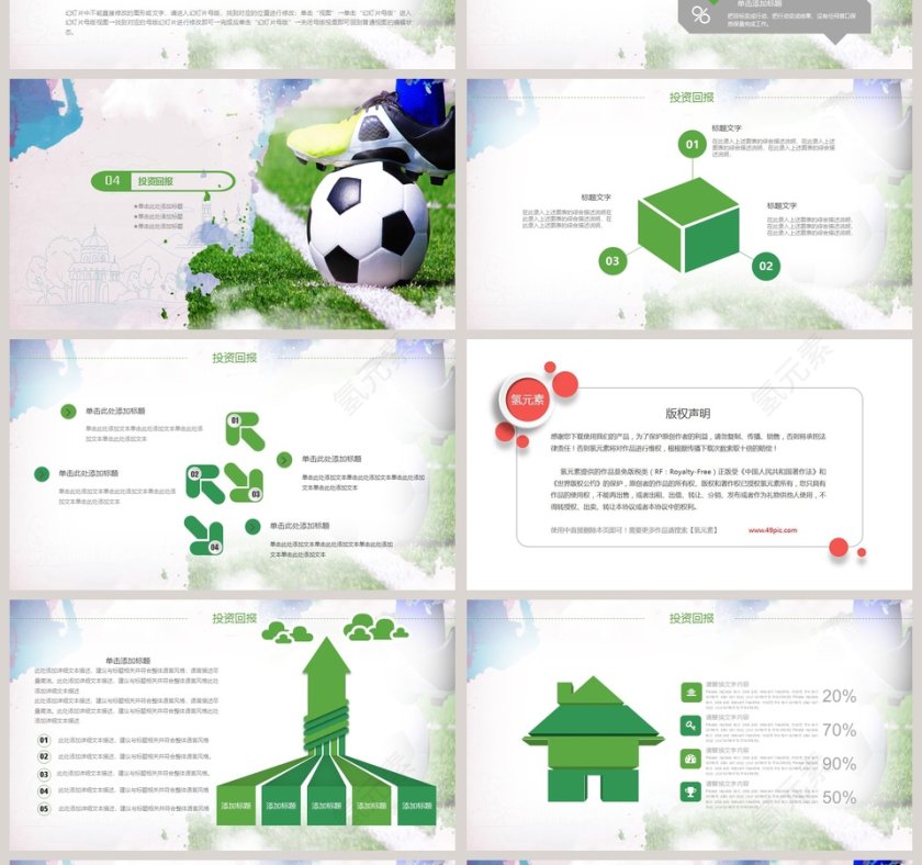 足球培训动态PPT模板第4张