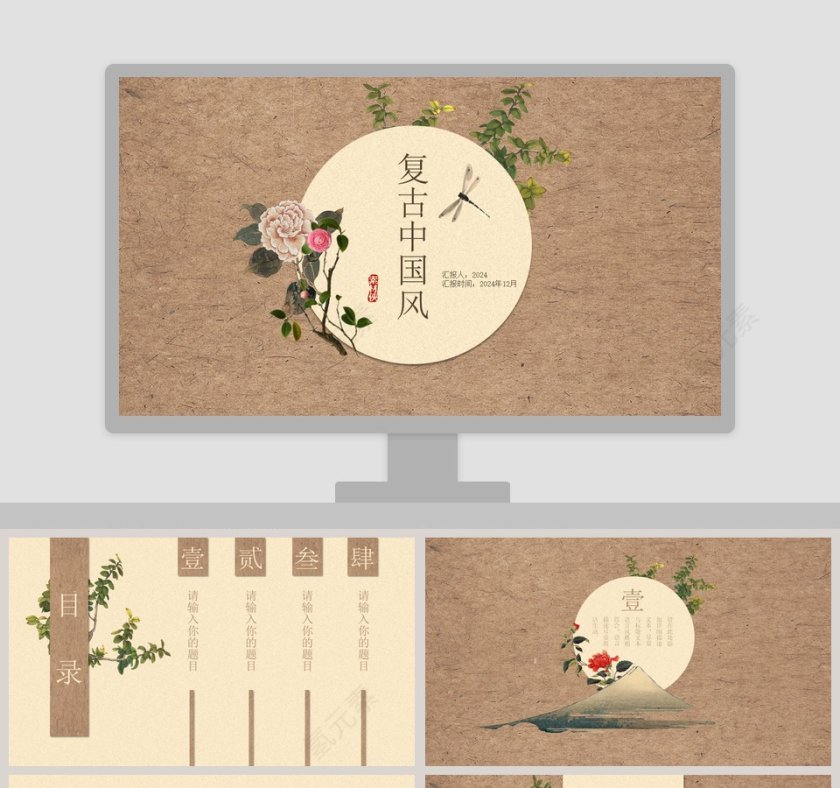 复古中国风PPT第1张