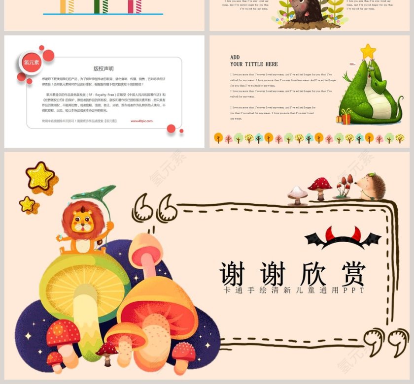 森林里的小秘密主题卡通教学课件ppt第4张