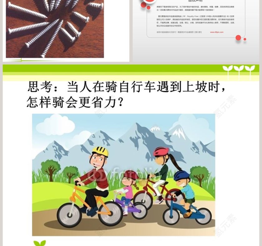 巧用斜面-三 建筑与简单机械教学ppt课件第5张