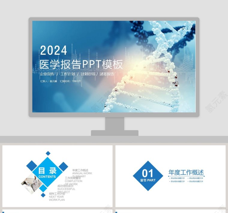 蓝色科学风医学报告PPT模板第1张