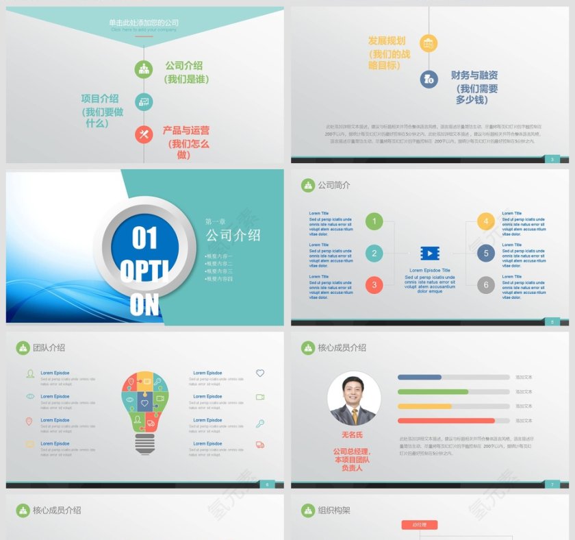 商业融资创业计划书商业计划书PPT第2张