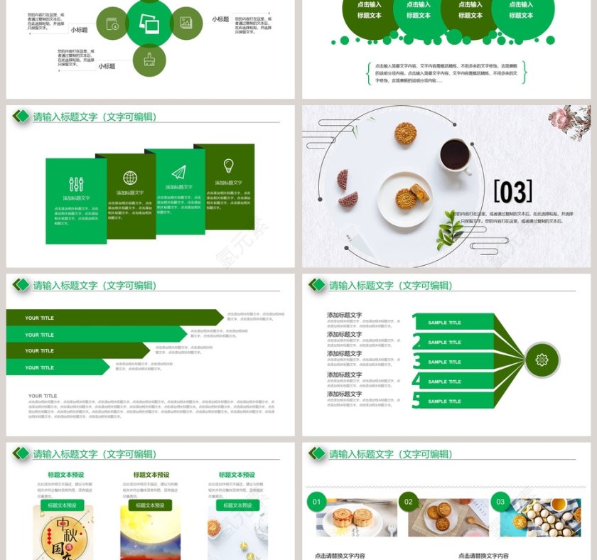 浓情月意中秋浓情中秋节PPT第3张